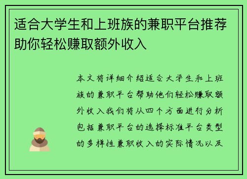 适合大学生和上班族的兼职平台推荐助你轻松赚取额外收入