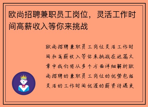 欧尚招聘兼职员工岗位，灵活工作时间高薪收入等你来挑战