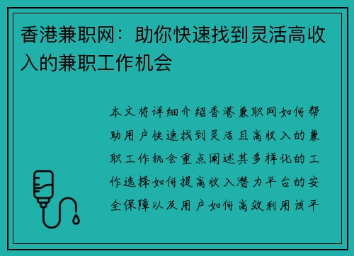 香港兼职网：助你快速找到灵活高收入的兼职工作机会