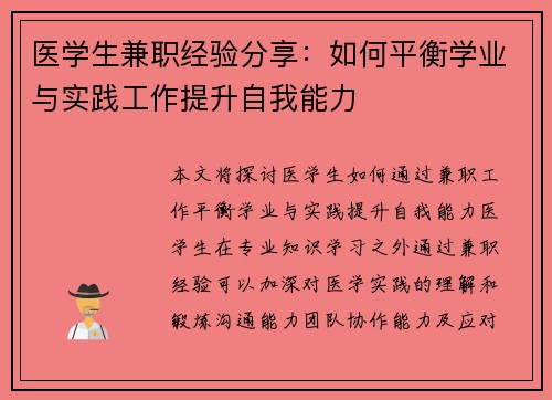 医学生兼职经验分享：如何平衡学业与实践工作提升自我能力