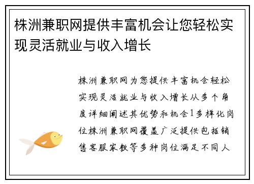 株洲兼职网提供丰富机会让您轻松实现灵活就业与收入增长