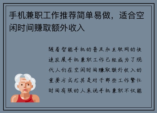 手机兼职工作推荐简单易做，适合空闲时间赚取额外收入