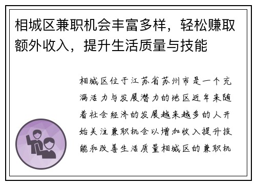相城区兼职机会丰富多样，轻松赚取额外收入，提升生活质量与技能