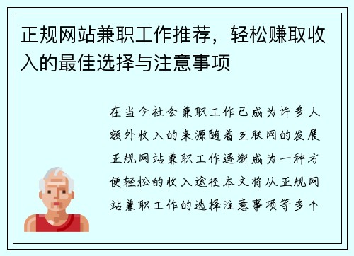 正规网站兼职工作推荐，轻松赚取收入的最佳选择与注意事项