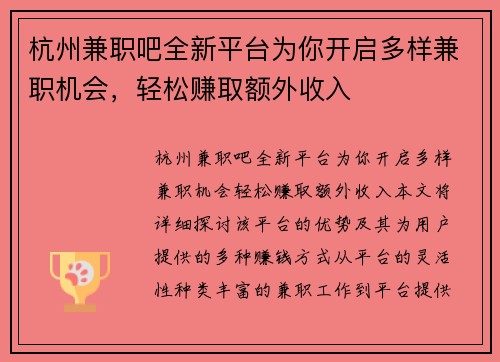 杭州兼职吧全新平台为你开启多样兼职机会，轻松赚取额外收入