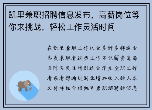 凯里兼职招聘信息发布，高薪岗位等你来挑战，轻松工作灵活时间