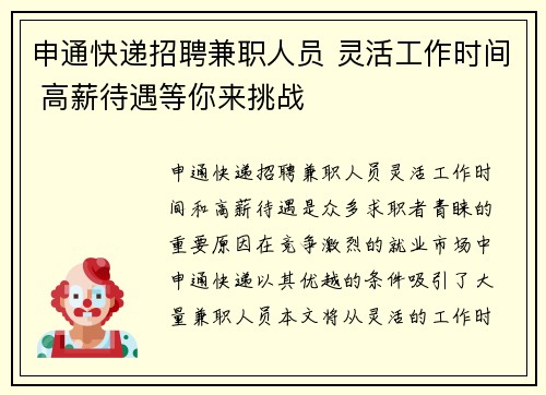 申通快递招聘兼职人员 灵活工作时间 高薪待遇等你来挑战
