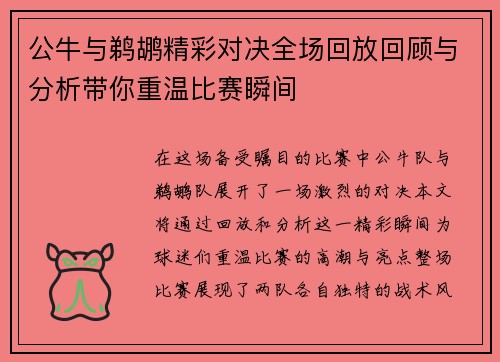 公牛与鹈鹕精彩对决全场回放回顾与分析带你重温比赛瞬间