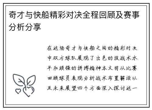 奇才与快船精彩对决全程回顾及赛事分析分享