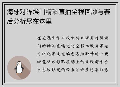 海牙对阵埃门精彩直播全程回顾与赛后分析尽在这里