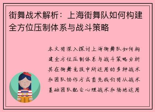 街舞战术解析：上海街舞队如何构建全方位压制体系与战斗策略