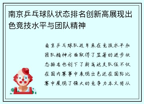南京乒乓球队状态排名创新高展现出色竞技水平与团队精神