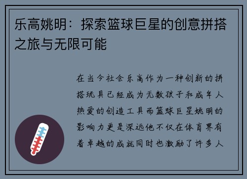 乐高姚明：探索篮球巨星的创意拼搭之旅与无限可能