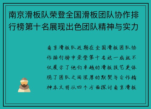 南京滑板队荣登全国滑板团队协作排行榜第十名展现出色团队精神与实力
