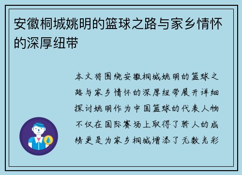 安徽桐城姚明的篮球之路与家乡情怀的深厚纽带