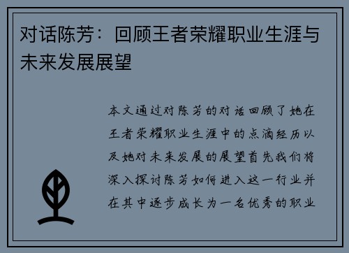 对话陈芳：回顾王者荣耀职业生涯与未来发展展望