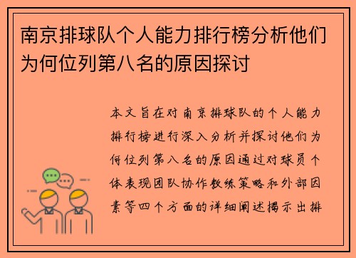 南京排球队个人能力排行榜分析他们为何位列第八名的原因探讨