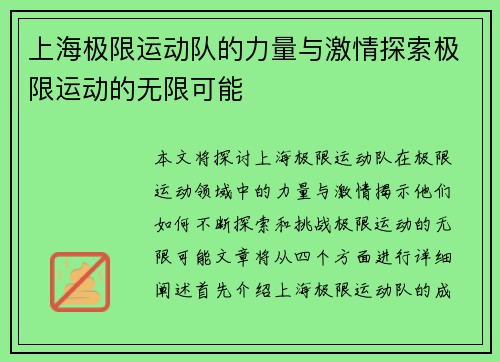 上海极限运动队的力量与激情探索极限运动的无限可能