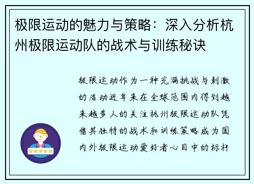 极限运动的魅力与策略：深入分析杭州极限运动队的战术与训练秘诀