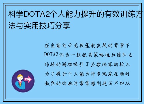 科学DOTA2个人能力提升的有效训练方法与实用技巧分享