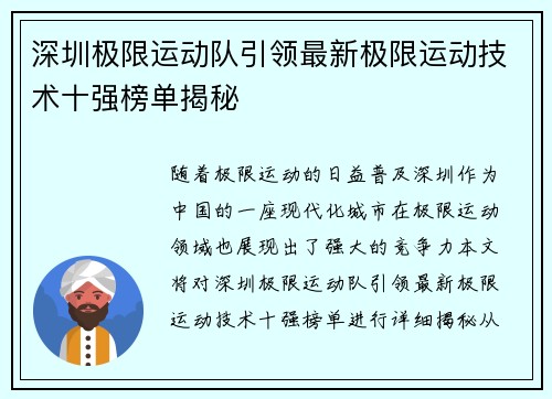 深圳极限运动队引领最新极限运动技术十强榜单揭秘