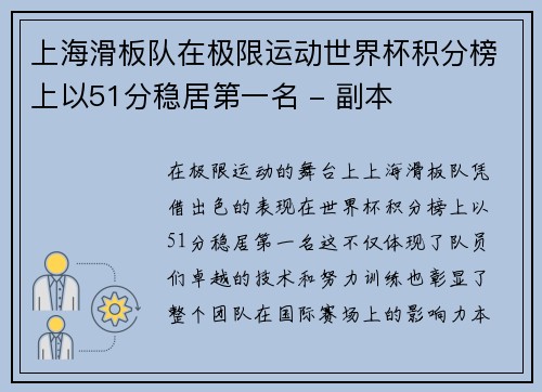 上海滑板队在极限运动世界杯积分榜上以51分稳居第一名 - 副本