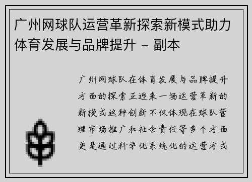 广州网球队运营革新探索新模式助力体育发展与品牌提升 - 副本