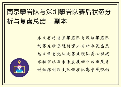 南京攀岩队与深圳攀岩队赛后状态分析与复盘总结 - 副本