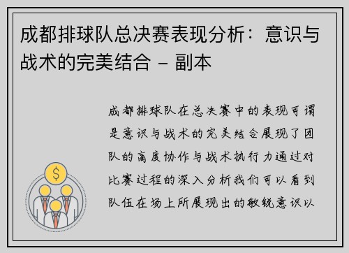 成都排球队总决赛表现分析：意识与战术的完美结合 - 副本