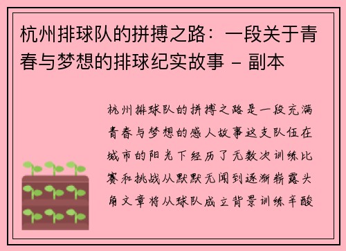 杭州排球队的拼搏之路：一段关于青春与梦想的排球纪实故事 - 副本