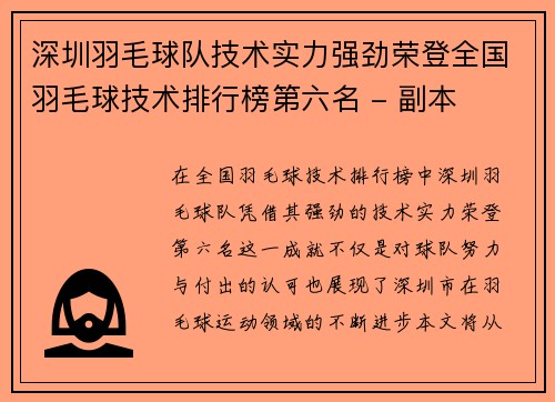 深圳羽毛球队技术实力强劲荣登全国羽毛球技术排行榜第六名 - 副本