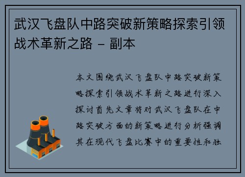 武汉飞盘队中路突破新策略探索引领战术革新之路 - 副本