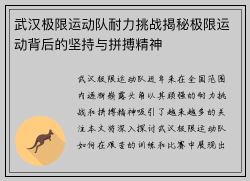 武汉极限运动队耐力挑战揭秘极限运动背后的坚持与拼搏精神