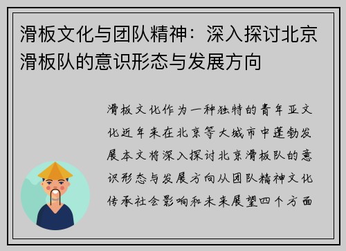 滑板文化与团队精神：深入探讨北京滑板队的意识形态与发展方向