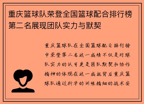 重庆篮球队荣登全国篮球配合排行榜第二名展现团队实力与默契