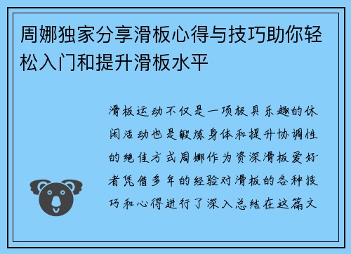 周娜独家分享滑板心得与技巧助你轻松入门和提升滑板水平