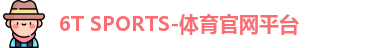 6T体育